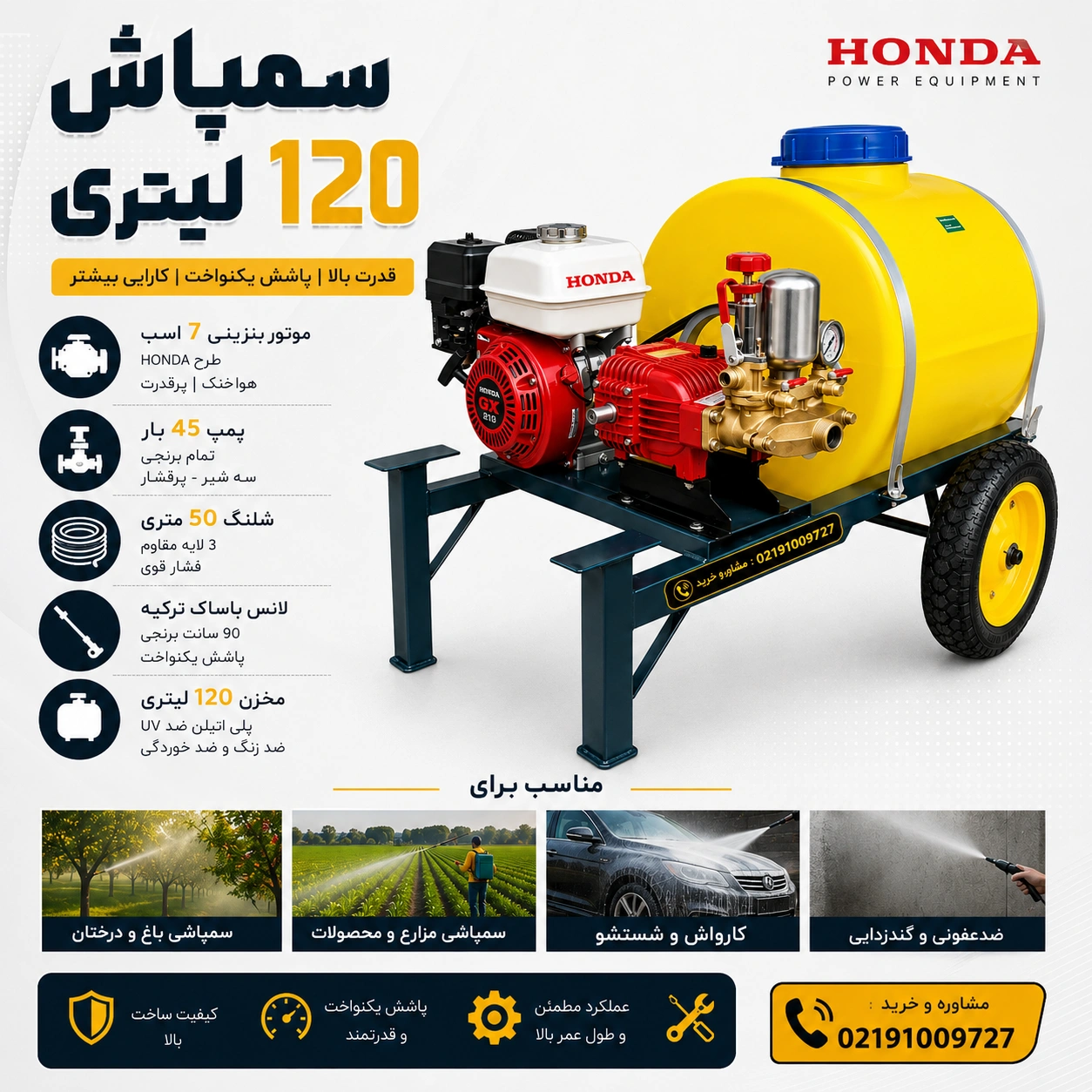 سمپاش فرغونی 120 لیتری