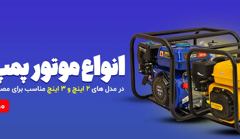 پمپ آب موتور پمپ