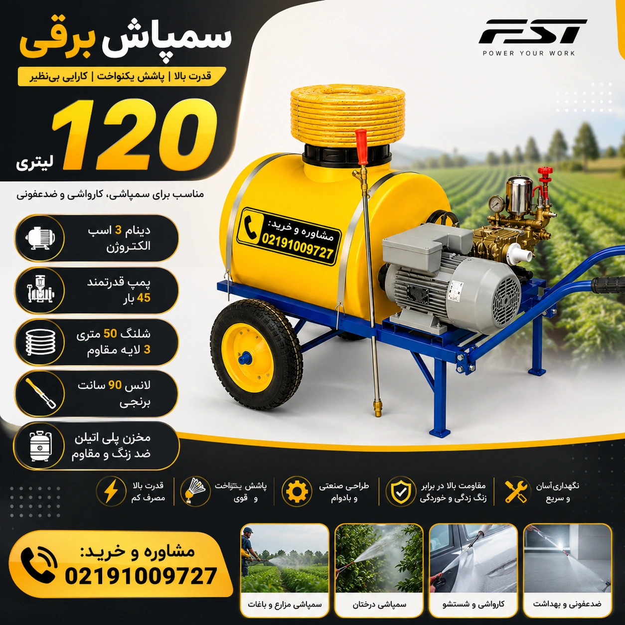 سمپاش برقی 120 لیتری چهارچرخ با دینام 3 اسب الکتروژن و پمپ 45 بار