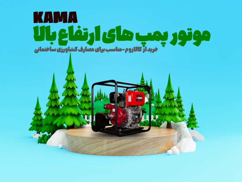 موتور پمپ ارتفاع بالا