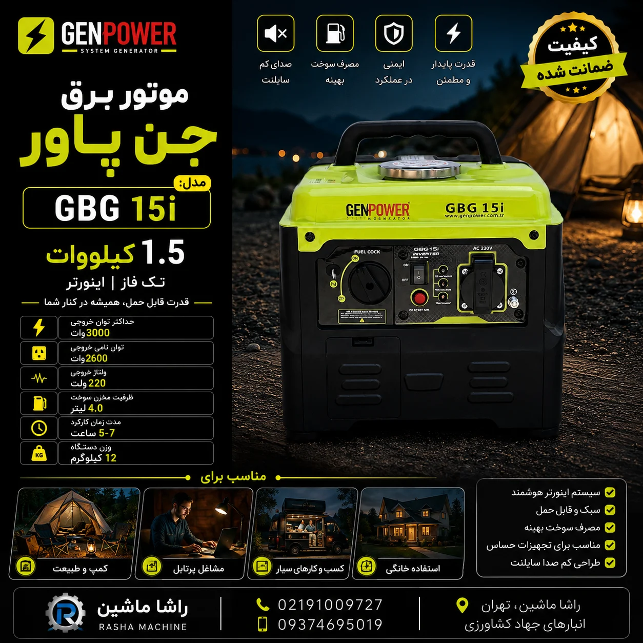 موتوربرق جن پاور